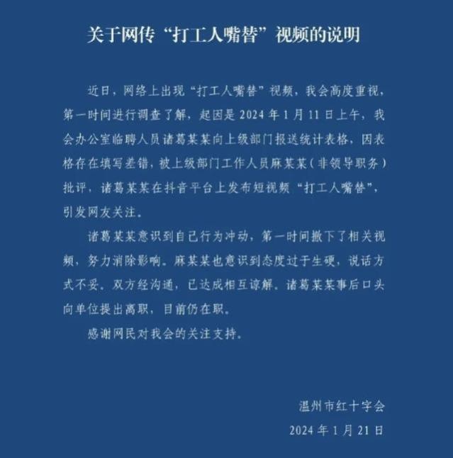 温州红十字会00后怒怼上级，已提出离职！被怼的二级调研员官多大