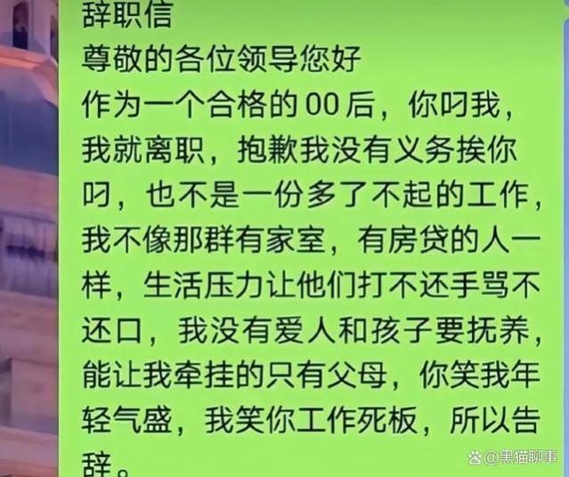 “有人养我，不上班了”，00后辞职信走红，老板答复格局拉满