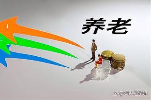 2024年养老金或将20连涨？4类退休人员涨钱最多，你在其中吗？