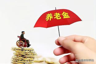 2024年退休，工龄越长，养老金越高，但仍需注意三大因素！