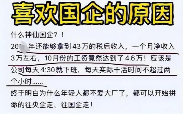 43万元年薪，2小时工作日，神仙国企等你来挖掘