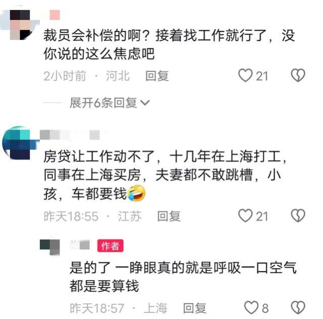 上海一对情侣刚订婚，房子首付都已经交上，被裁员后不知所措想哭