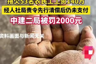 中建二局拖欠农民工140万工资处罚2000元，引争议，评论区太真实