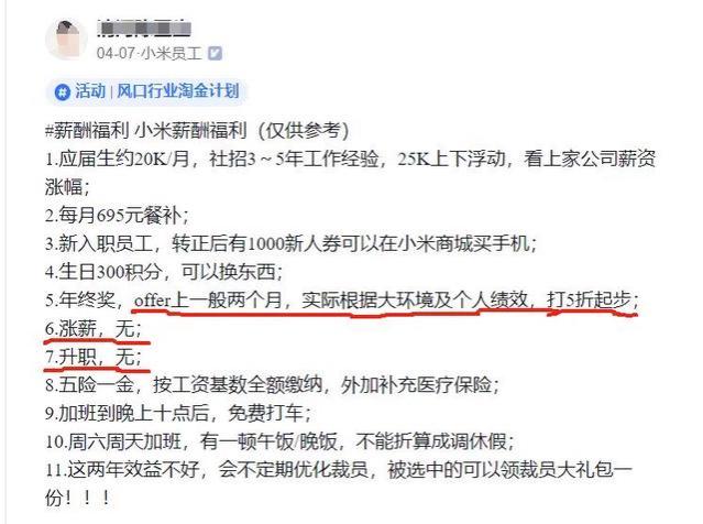 无奈！小米员工爆料：薪酬福利严重缩水，被裁员喜提裁员大礼包