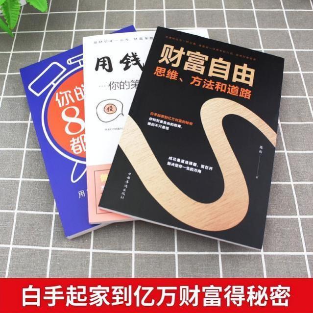 你想要拥有真正的自由吗？实现财富自由，从提高认知开始