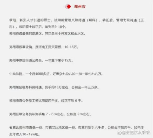 降薪后，河南郑州公务员待遇曝光