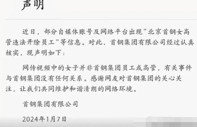 闹大了！女高管违法辞退员工遭全网怒骂，身份被扒出，首钢回应了