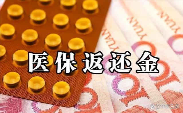 医保个人账户改革后，60岁和70岁退休人员，返还金额一样吗？