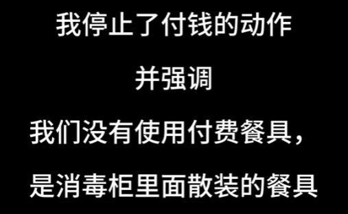 吃饺子蘸醋收费后续：女老板谎言被揭穿，男老板道歉，顾客再发声