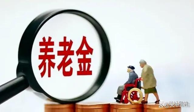 2024年起，养老金领取新规实施！不看后悔系列之养老金计算全攻略