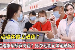 延迟退休提上进程？女性退休年龄有变化？50岁还能正常退休吗？