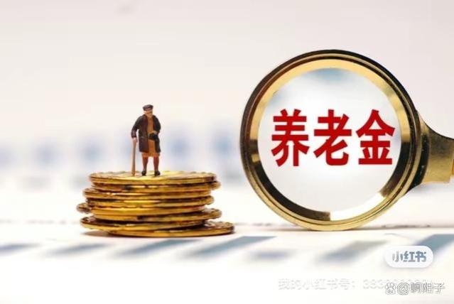 养老金增长情况及最新补贴公布