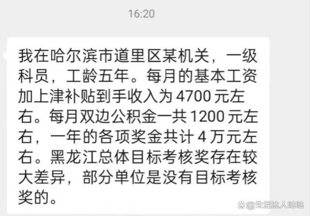 黑龙江哈尔滨公务员工资曝光