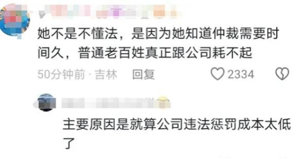 这一次，叫嚣就是违法开除员工的井经理，被扒了个底朝天