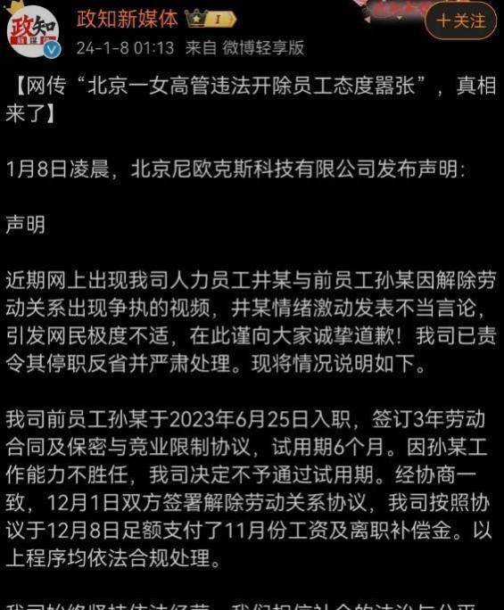 细节曝光！违法开除员工的女高管井某，老底都要被扒干净了