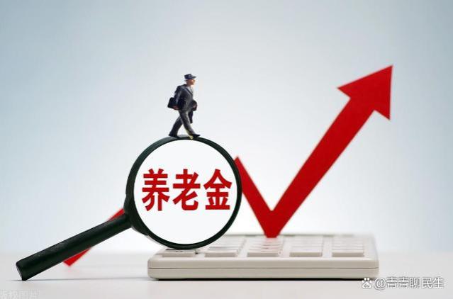 1月养老金到账，工龄40年，养老金6000元算多吗？为啥还涨钱了？