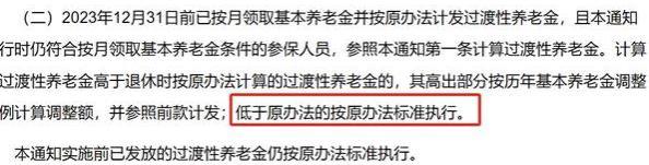 江苏过渡性养老金计算方法修正！两类人减不了，两类人逐年增加