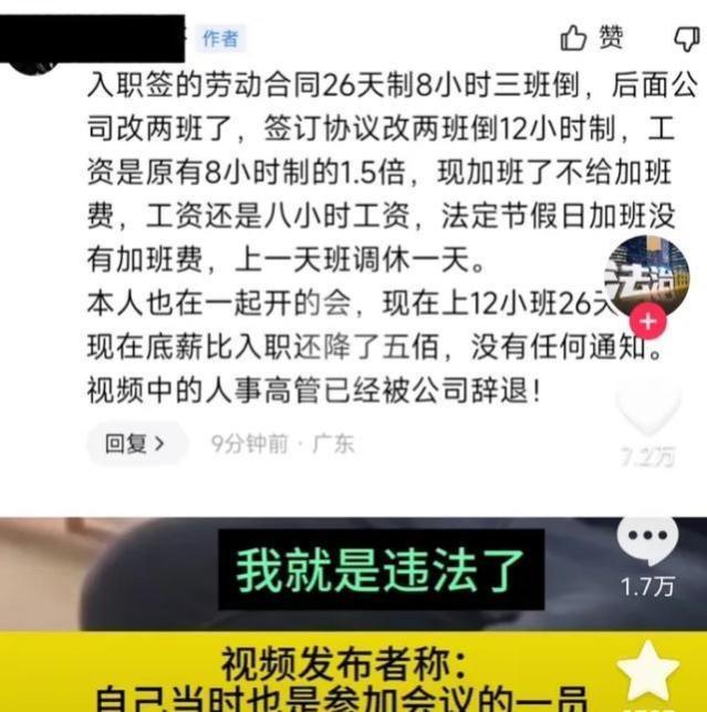 笑死了！深圳某公司高管口头开除员工：我就是违法，你去告我啊