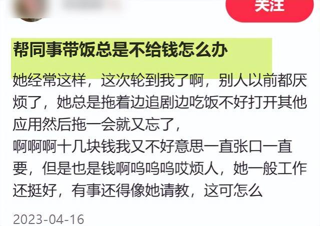 “50块钱帮我带一周饭”惹众怒，暴露职场中有毒的同事关系！