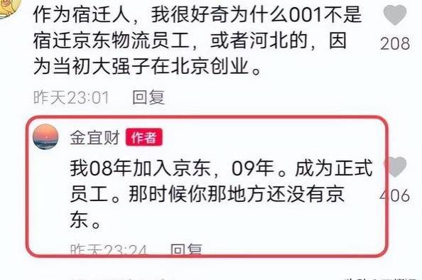 京东001号快递员退休，刘强东曾承诺干满五年送房，兑现了吗？