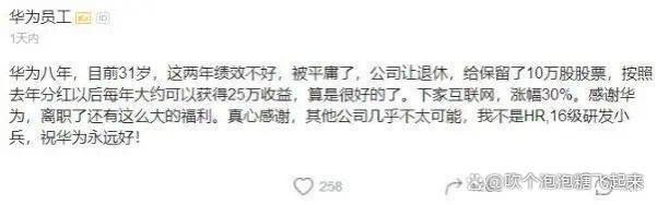 华为研发为公司卖命8年，31岁被辞退，又找好了下家，薪水涨幅30%