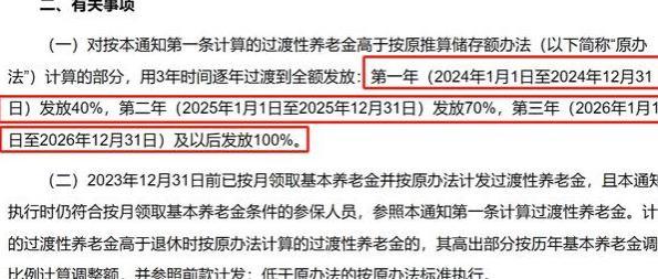 江苏过渡性养老金计算方法更新！两类人排除，两类人逐年增加