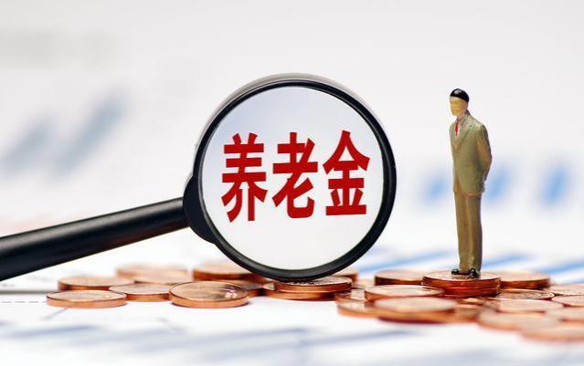 上海退休职工养老金计算复杂解析。虚实账面深度了解