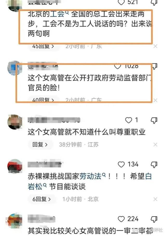 女高管违法辞退员工狂言你别想再找下一份工作了，遭全网怒骂！