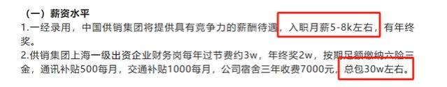 机会来了，中国供销集团校园招聘，年薪30万，六险三金，解决户口