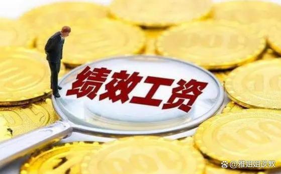 ‘绩效奖’新调整，公务员、教师领取，退休人员也能分享吗？