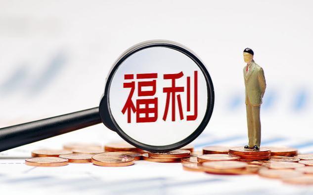 体制内迎来新福利，事业单位员工有福了，每月工资上涨600元！