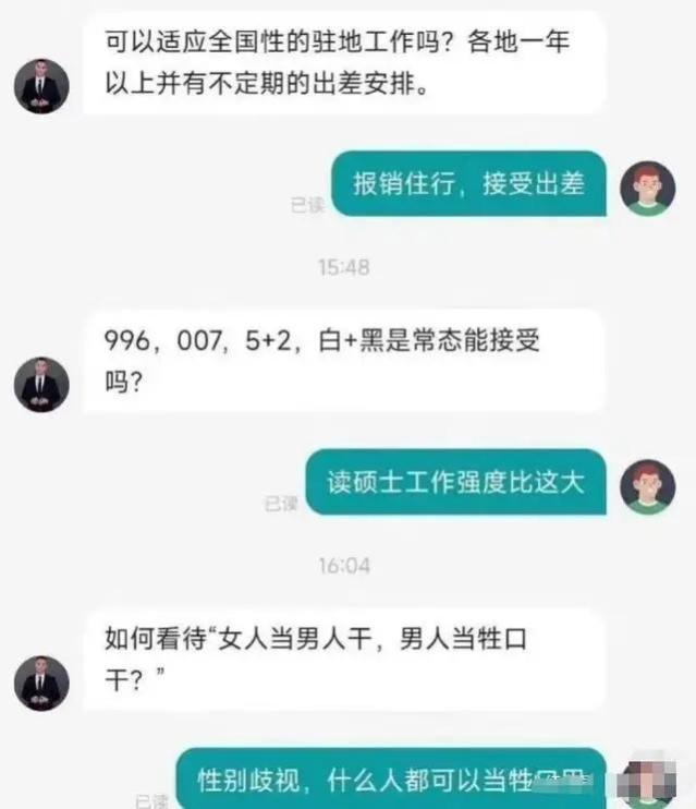 打工人哪有不疯的？毕业生曝光与HR对话，生动演绎“没活硬整”