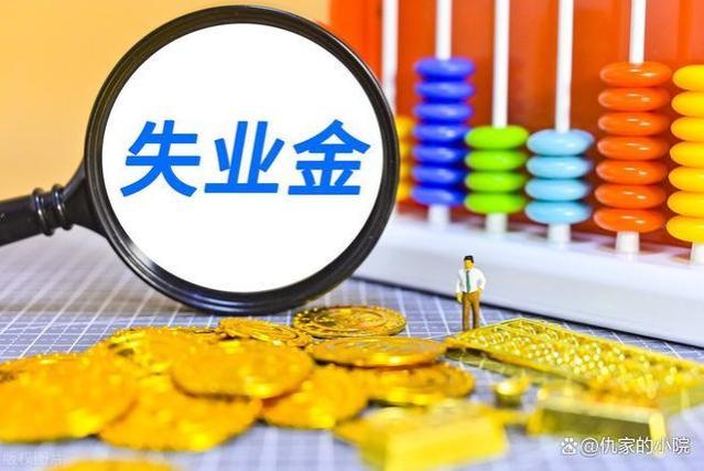 疑惑：该不该领取失业金？领取失业金是否会影响未来的就业？