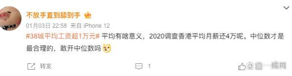 38城平均工资超1万！网友：这社会就我一个废物吗？……