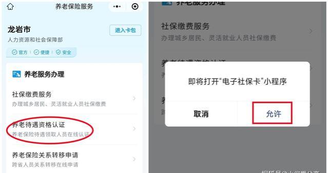 手机养老金认证全攻略
