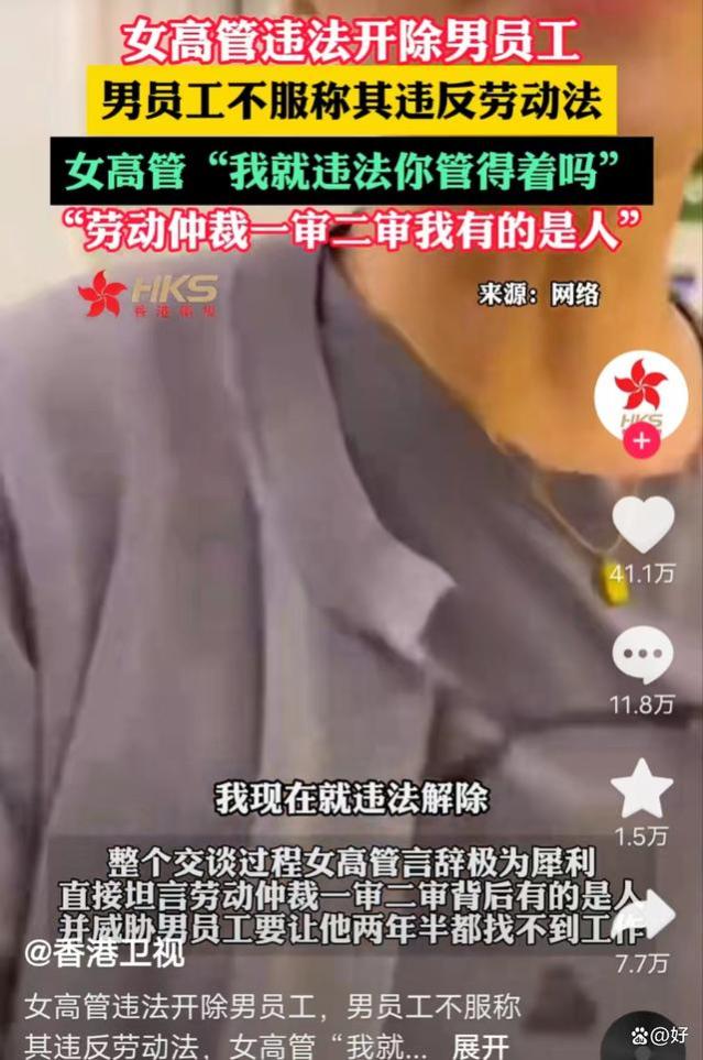 “女高管违法开除员工”，从中看到的4个职场真相，越早知道越好