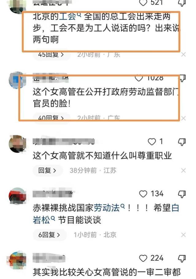 女高管违法辞退员工后续：遭全网怒骂，首钢公司回应了。快来看看