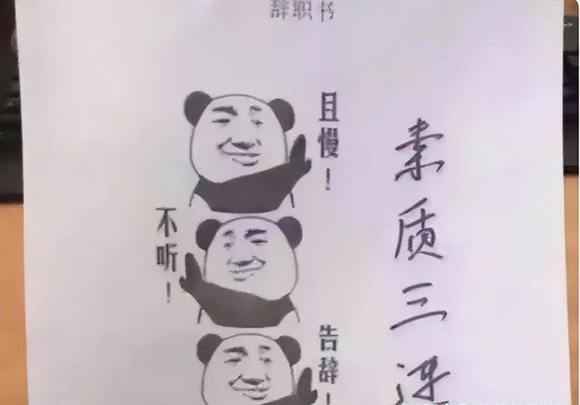 “这点钱很难帮你办事”，00后辞职信引爆网络，老板看后怀疑人生