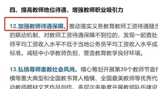 教育部最新消息！教师职称工资比例将进行调整，有利于这两类教师