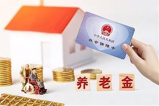 2024年养老金20连涨解析：企退与事退涨幅差异