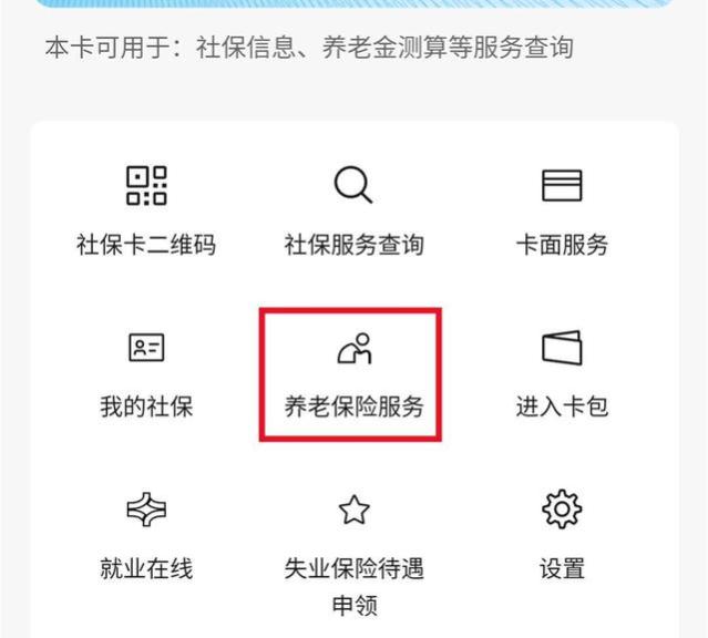 手机养老金认证全攻略