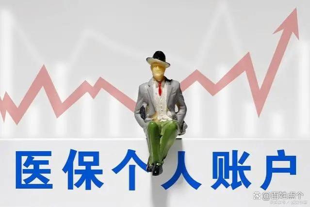 年满70岁的退休人员，医保返款1380元，到底是怎么一回事？