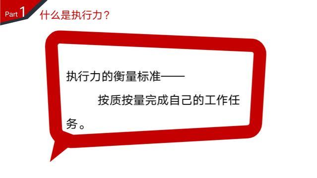 这才是“企业员工执行力培训制度”你那只是走流程，完任务而已！