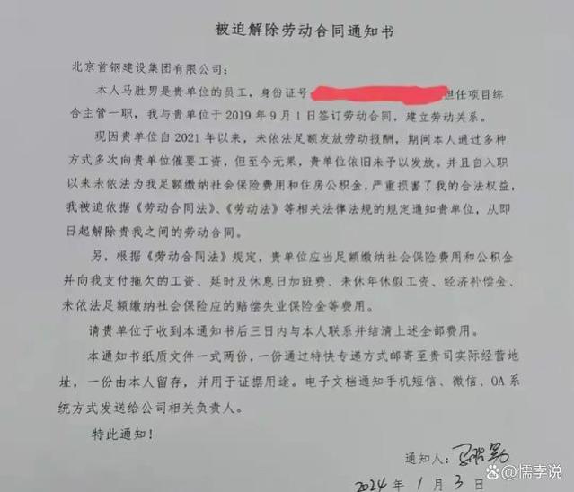 违法开除员工的真相来了！首钢无辜受牵连，涉事公司发布声明