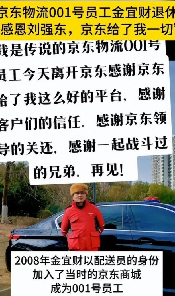 京东001号员工辞职，工作16年，刘强东曾承诺离职后为其买房