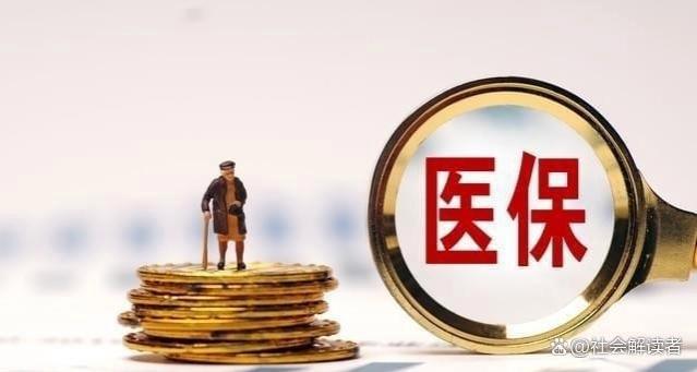 职工医保个人账户划入金额的来源及在职与退休人员的区别