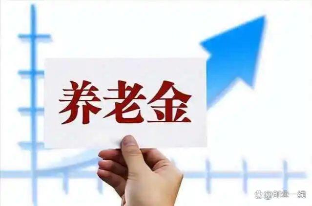 重磅来袭！2023年养老金计发基数公布，老年人福利倾斜超预期！