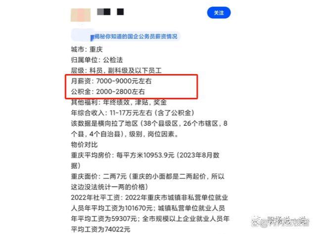 重庆市公检法工资被曝：基本工资9000，公积金2800，年收入17万！