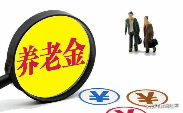 2024年养老金迎来大变革：全面实行全民统一养老金制度，梦想成真