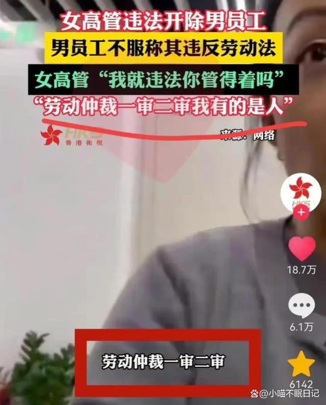 翻盘？高层开除员工风波升级：公司紧急声明，嚣张姐停职自省悔过